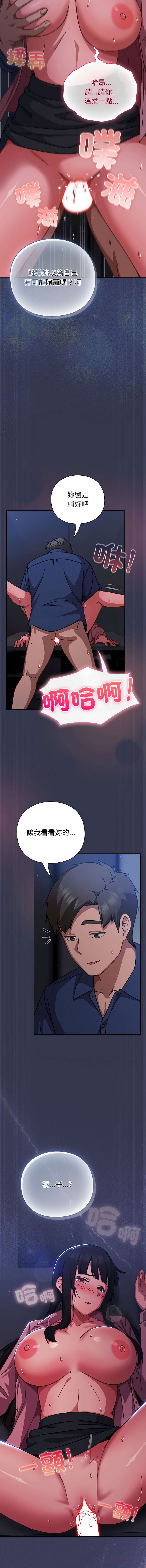 [洋葱 | 洋蔥 & 大秋]  上班不要太认真 | 上班不要太認真 | 摸鱼生存指南 | 摸魚生存指南 1-48 [Chinese] [Ongoing] - Page 319