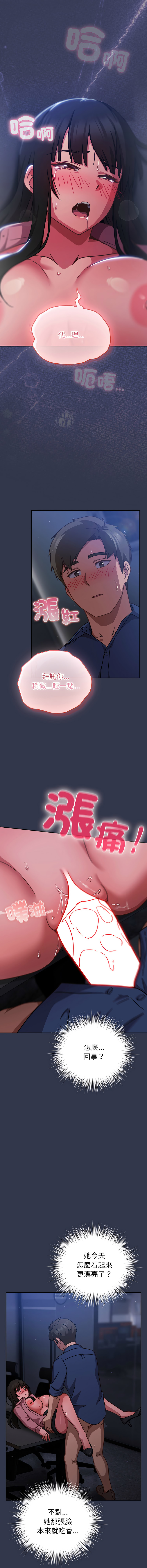 [洋葱 | 洋蔥 & 大秋]  上班不要太认真 | 上班不要太認真 | 摸鱼生存指南 | 摸魚生存指南 1-48 [Chinese] [Ongoing] - Page 320