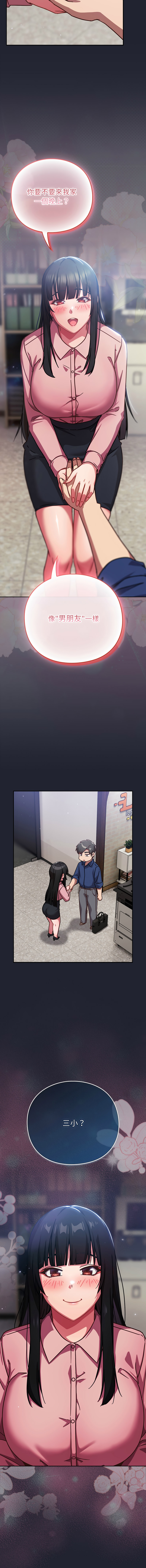 [洋葱 | 洋蔥 & 大秋]  上班不要太认真 | 上班不要太認真 | 摸鱼生存指南 | 摸魚生存指南 1-48 [Chinese] [Ongoing] - Page 353