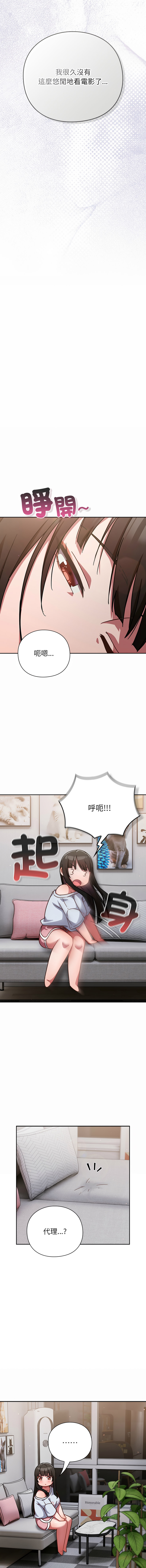 [洋葱 | 洋蔥 & 大秋]  上班不要太认真 | 上班不要太認真 | 摸鱼生存指南 | 摸魚生存指南 1-48 [Chinese] [Ongoing] - Page 366