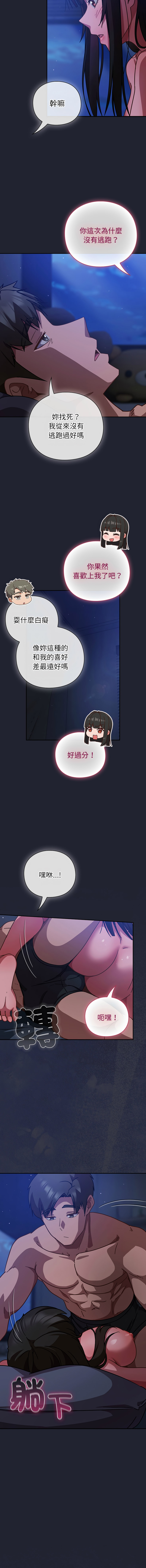 [洋葱 | 洋蔥 & 大秋]  上班不要太认真 | 上班不要太認真 | 摸鱼生存指南 | 摸魚生存指南 1-48 [Chinese] [Ongoing] - Page 375