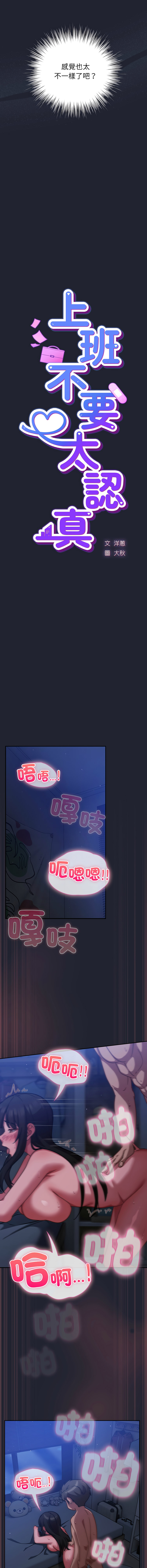[洋葱 | 洋蔥 & 大秋]  上班不要太认真 | 上班不要太認真 | 摸鱼生存指南 | 摸魚生存指南 1-48 [Chinese] [Ongoing] - Page 395