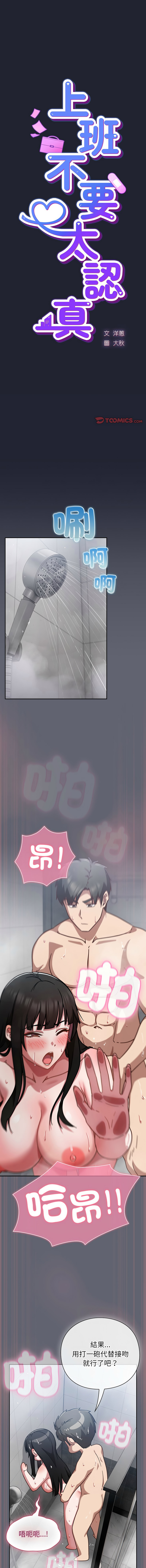 [洋葱 | 洋蔥 & 大秋]  上班不要太认真 | 上班不要太認真 | 摸鱼生存指南 | 摸魚生存指南 1-48 [Chinese] [Ongoing] - Page 413