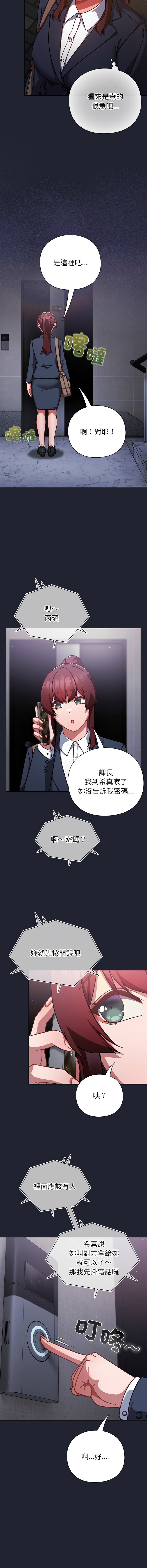[洋葱 | 洋蔥 & 大秋]  上班不要太认真 | 上班不要太認真 | 摸鱼生存指南 | 摸魚生存指南 1-48 [Chinese] [Ongoing] - Page 436