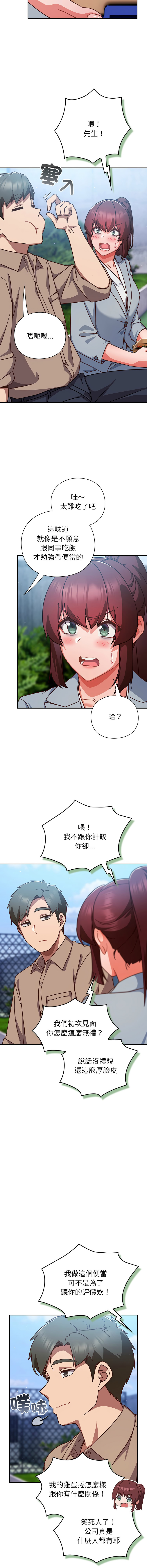 [洋葱 | 洋蔥 & 大秋]  上班不要太认真 | 上班不要太認真 | 摸鱼生存指南 | 摸魚生存指南 1-48 [Chinese] [Ongoing] - Page 452