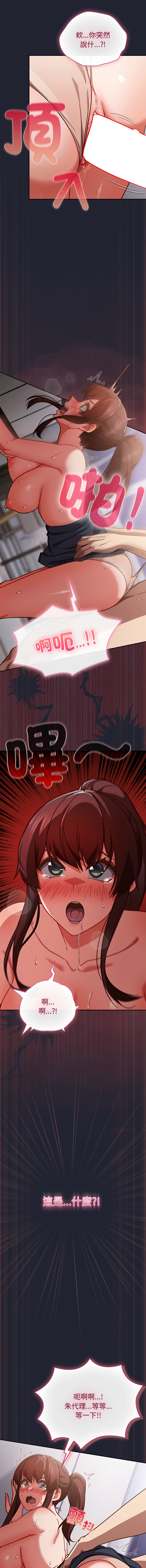 [洋葱 | 洋蔥 & 大秋]  上班不要太认真 | 上班不要太認真 | 摸鱼生存指南 | 摸魚生存指南 1-48 [Chinese] [Ongoing] - Page 487