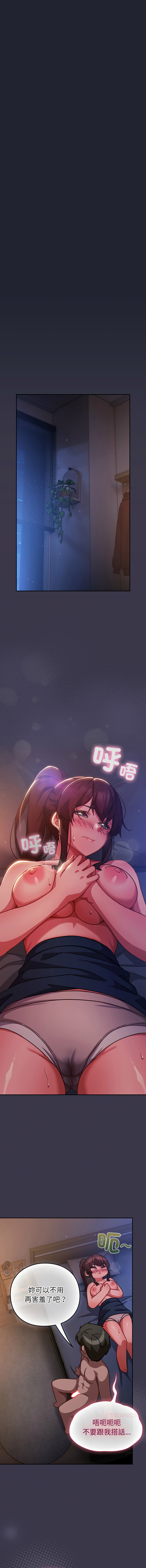 [洋葱 | 洋蔥 & 大秋]  上班不要太认真 | 上班不要太認真 | 摸鱼生存指南 | 摸魚生存指南 1-48 [Chinese] [Ongoing] - Page 495