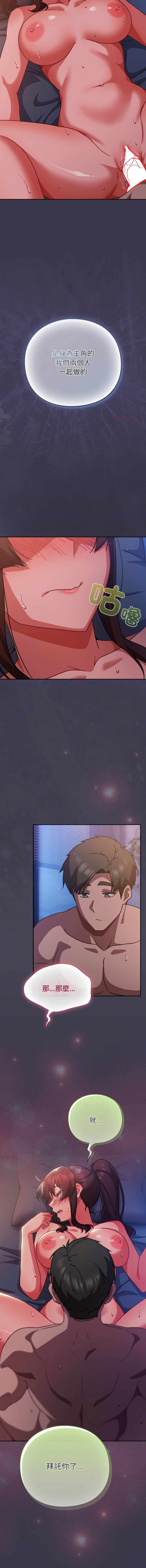 [洋葱 | 洋蔥 & 大秋]  上班不要太认真 | 上班不要太認真 | 摸鱼生存指南 | 摸魚生存指南 1-48 [Chinese] [Ongoing] - Page 502