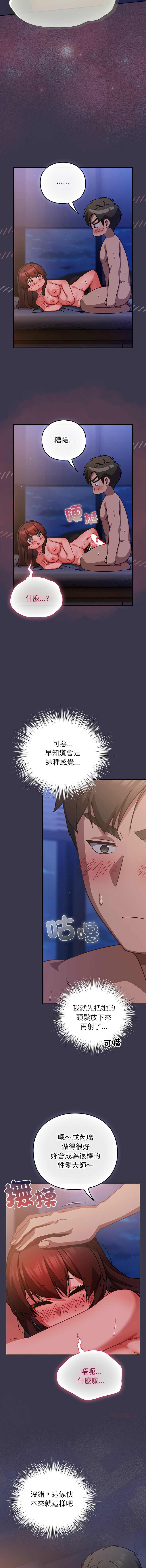 [洋葱 | 洋蔥 & 大秋]  上班不要太认真 | 上班不要太認真 | 摸鱼生存指南 | 摸魚生存指南 1-48 [Chinese] [Ongoing] - Page 513