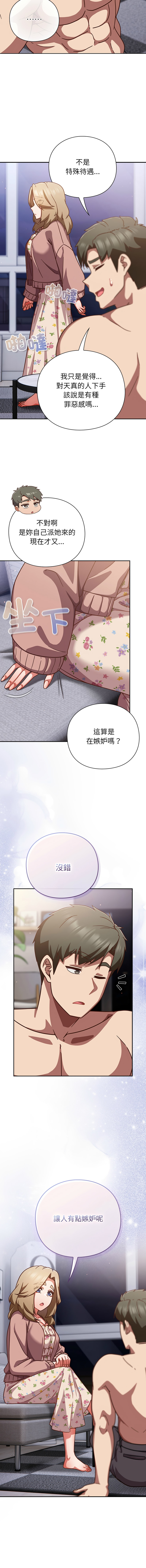 [洋葱 | 洋蔥 & 大秋]  上班不要太认真 | 上班不要太認真 | 摸鱼生存指南 | 摸魚生存指南 1-48 [Chinese] [Ongoing] - Page 527