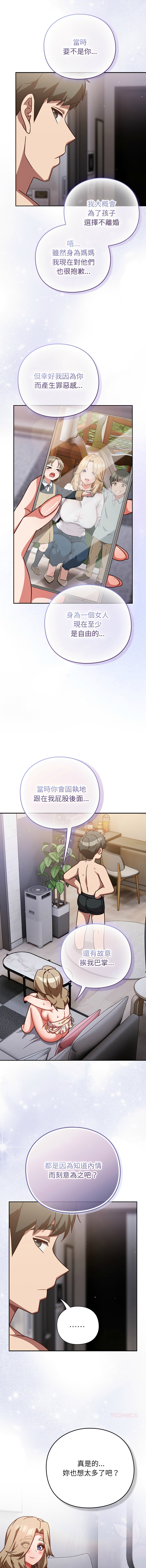 [洋葱 | 洋蔥 & 大秋]  上班不要太认真 | 上班不要太認真 | 摸鱼生存指南 | 摸魚生存指南 1-48 [Chinese] [Ongoing] - Page 584