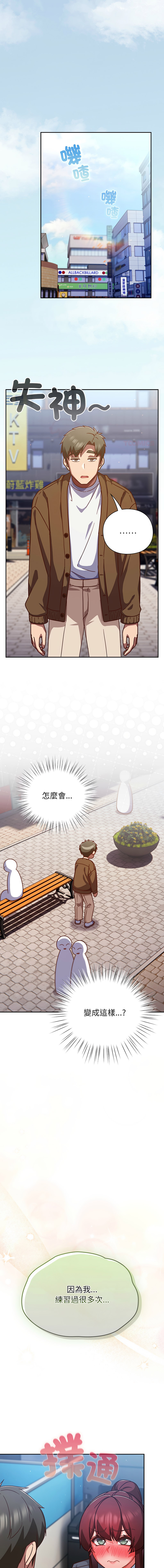 [洋葱 | 洋蔥 & 大秋]  上班不要太认真 | 上班不要太認真 | 摸鱼生存指南 | 摸魚生存指南 1-48 [Chinese] [Ongoing] - Page 604