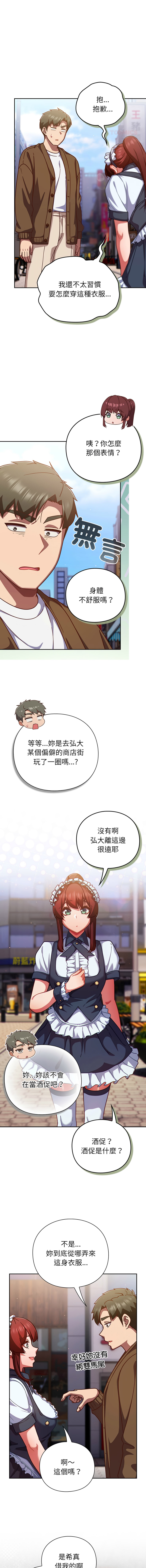 [洋葱 | 洋蔥 & 大秋]  上班不要太认真 | 上班不要太認真 | 摸鱼生存指南 | 摸魚生存指南 1-48 [Chinese] [Ongoing] - Page 613