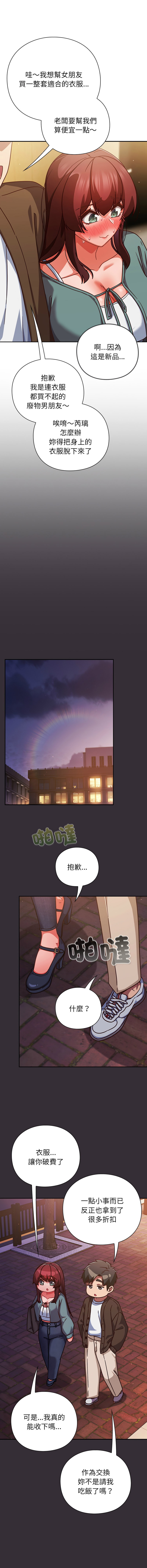 [洋葱 | 洋蔥 & 大秋]  上班不要太认真 | 上班不要太認真 | 摸鱼生存指南 | 摸魚生存指南 1-48 [Chinese] [Ongoing] - Page 618