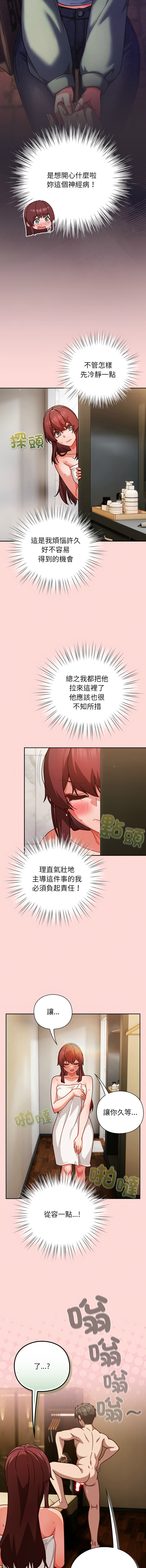 [洋葱 | 洋蔥 & 大秋]  上班不要太认真 | 上班不要太認真 | 摸鱼生存指南 | 摸魚生存指南 1-48 [Chinese] [Ongoing] - Page 623