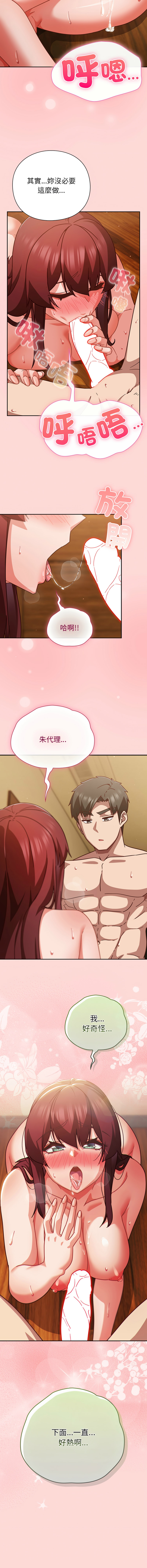 [洋葱 | 洋蔥 & 大秋]  上班不要太认真 | 上班不要太認真 | 摸鱼生存指南 | 摸魚生存指南 1-48 [Chinese] [Ongoing] - Page 662