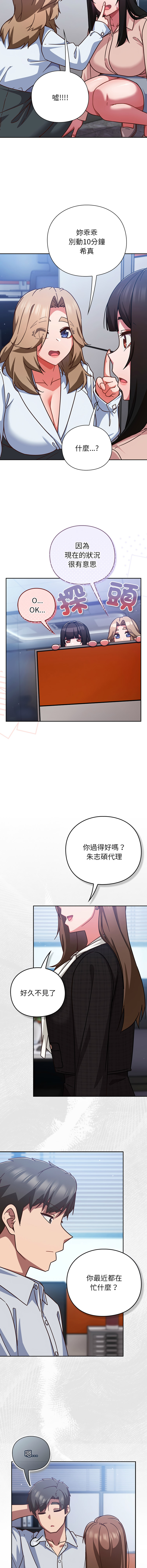 [洋葱 | 洋蔥 & 大秋]  上班不要太认真 | 上班不要太認真 | 摸鱼生存指南 | 摸魚生存指南 1-48 [Chinese] [Ongoing] - Page 686