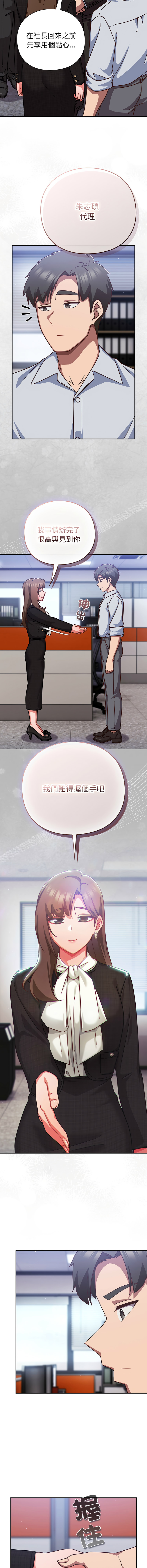 [洋葱 | 洋蔥 & 大秋]  上班不要太认真 | 上班不要太認真 | 摸鱼生存指南 | 摸魚生存指南 1-48 [Chinese] [Ongoing] - Page 698