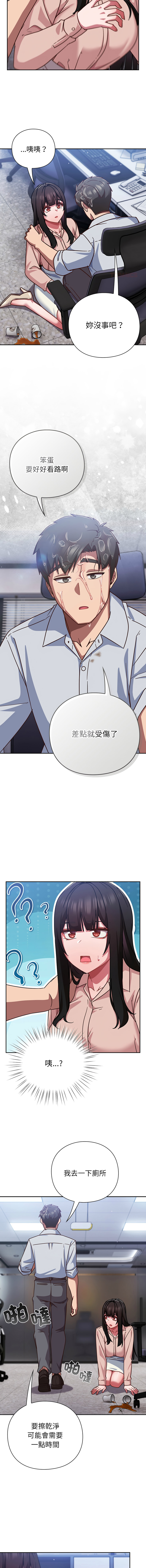 [洋葱 | 洋蔥 & 大秋]  上班不要太认真 | 上班不要太認真 | 摸鱼生存指南 | 摸魚生存指南 1-48 [Chinese] [Ongoing] - Page 710