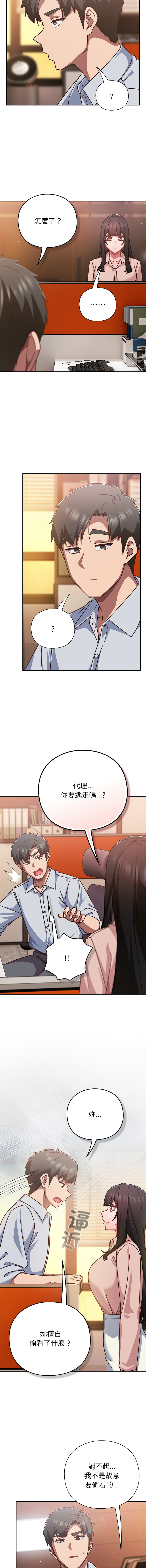 [洋葱 | 洋蔥 & 大秋]  上班不要太认真 | 上班不要太認真 | 摸鱼生存指南 | 摸魚生存指南 1-48 [Chinese] [Ongoing] - Page 716