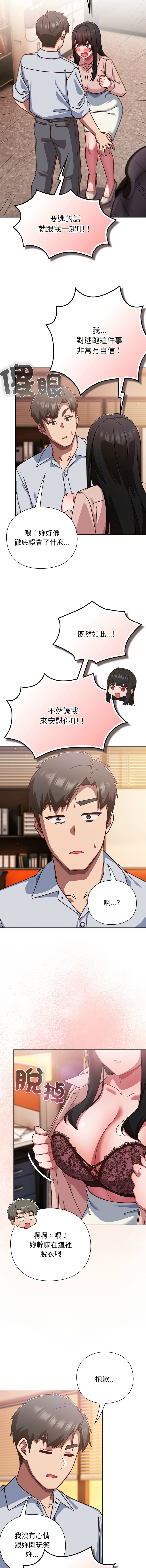 [洋葱 | 洋蔥 & 大秋]  上班不要太认真 | 上班不要太認真 | 摸鱼生存指南 | 摸魚生存指南 1-48 [Chinese] [Ongoing] - Page 718