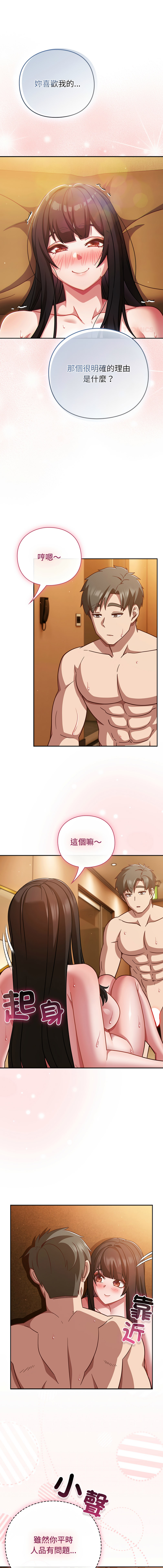 [洋葱 | 洋蔥 & 大秋]  上班不要太认真 | 上班不要太認真 | 摸鱼生存指南 | 摸魚生存指南 1-48 [Chinese] [Ongoing] - Page 756