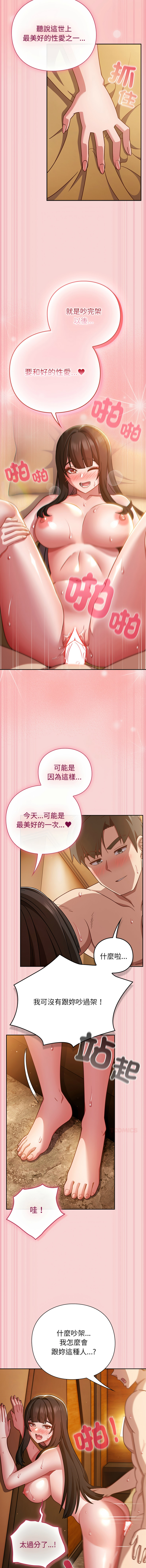 [洋葱 | 洋蔥 & 大秋]  上班不要太认真 | 上班不要太認真 | 摸鱼生存指南 | 摸魚生存指南 1-48 [Chinese] [Ongoing] - Page 761