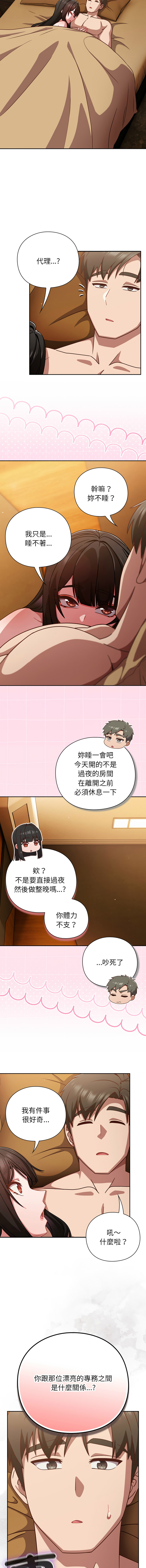 [洋葱 | 洋蔥 & 大秋]  上班不要太认真 | 上班不要太認真 | 摸鱼生存指南 | 摸魚生存指南 1-48 [Chinese] [Ongoing] - Page 779