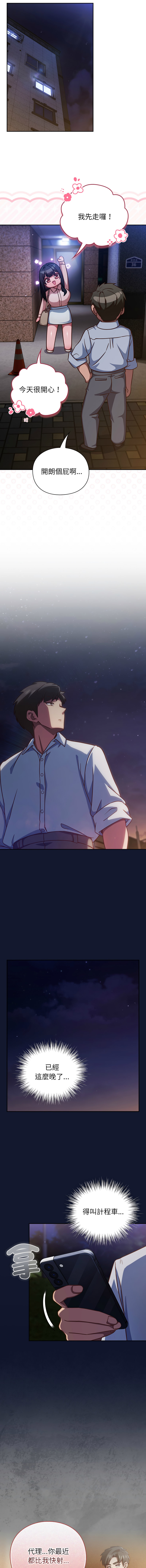 [洋葱 | 洋蔥 & 大秋]  上班不要太认真 | 上班不要太認真 | 摸鱼生存指南 | 摸魚生存指南 1-48 [Chinese] [Ongoing] - Page 782