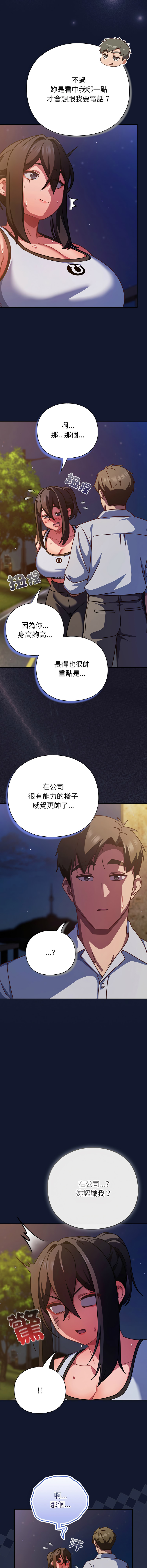 [洋葱 | 洋蔥 & 大秋]  上班不要太认真 | 上班不要太認真 | 摸鱼生存指南 | 摸魚生存指南 1-48 [Chinese] [Ongoing] - Page 796