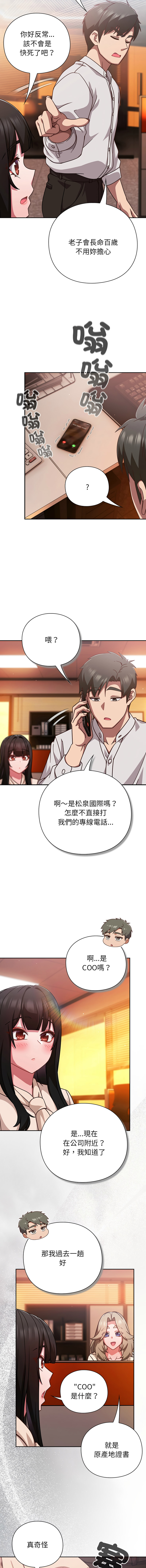 [洋葱 | 洋蔥 & 大秋]  上班不要太认真 | 上班不要太認真 | 摸鱼生存指南 | 摸魚生存指南 1-48 [Chinese] [Ongoing] - Page 808