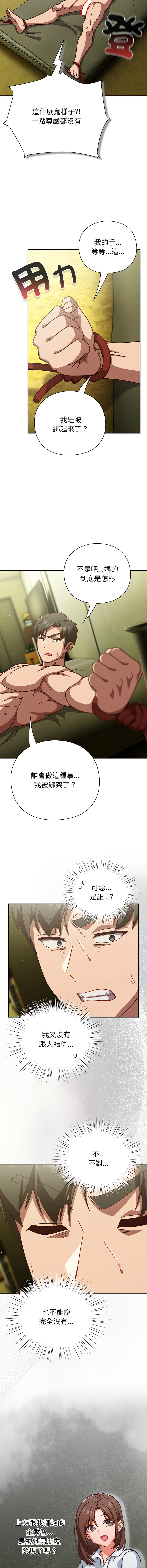 [洋葱 | 洋蔥 & 大秋]  上班不要太认真 | 上班不要太認真 | 摸鱼生存指南 | 摸魚生存指南 1-48 [Chinese] [Ongoing] - Page 813