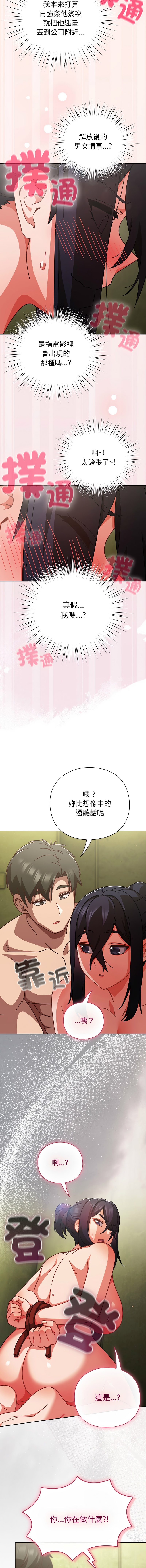 [洋葱 | 洋蔥 & 大秋]  上班不要太认真 | 上班不要太認真 | 摸鱼生存指南 | 摸魚生存指南 1-48 [Chinese] [Ongoing] - Page 854