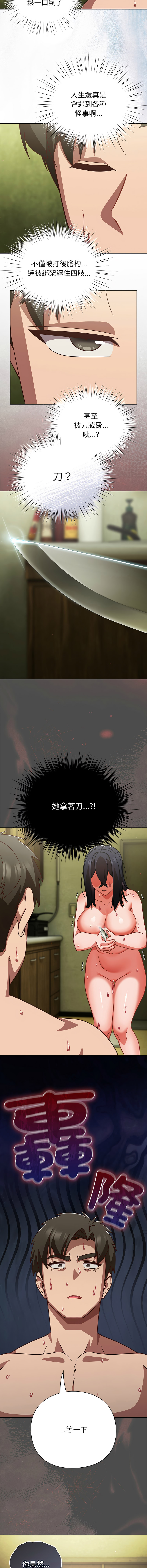 [洋葱 | 洋蔥 & 大秋]  上班不要太认真 | 上班不要太認真 | 摸鱼生存指南 | 摸魚生存指南 1-48 [Chinese] [Ongoing] - Page 896