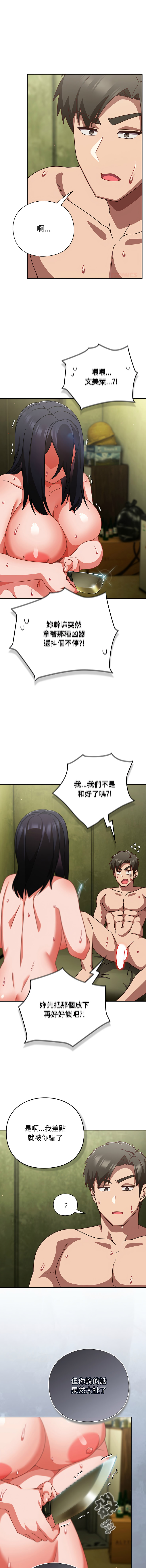 [洋葱 | 洋蔥 & 大秋]  上班不要太认真 | 上班不要太認真 | 摸鱼生存指南 | 摸魚生存指南 1-48 [Chinese] [Ongoing] - Page 898