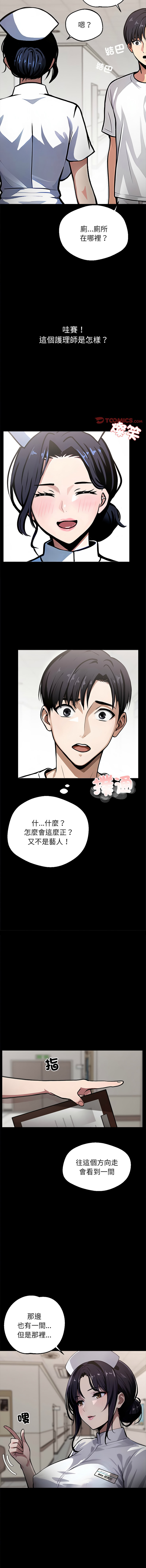 [Culturewave] 我身体里的那个家伙 | 我身體裡的那個傢伙 | 黑道X上班族 1-58 [Chinese] [Ongoing] - Page 10
