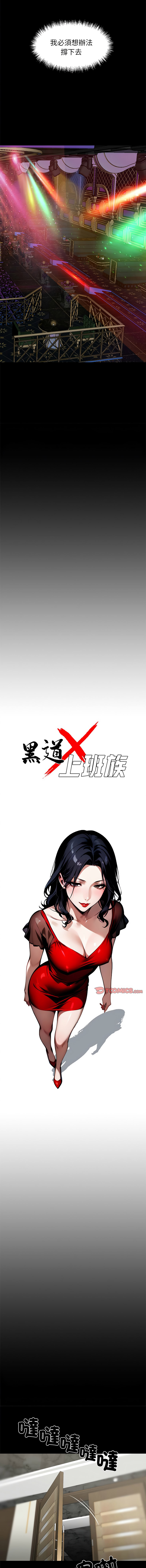 [Culturewave] 我身体里的那个家伙 | 我身體裡的那個傢伙 | 黑道X上班族 1-58 [Chinese] [Ongoing] - Page 71
