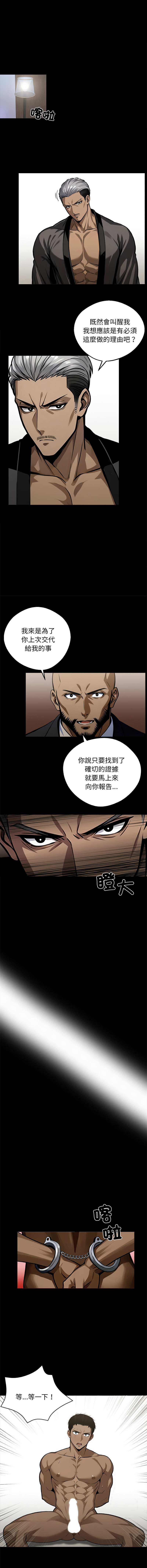 [Culturewave] 我身体里的那个家伙 | 我身體裡的那個傢伙 | 黑道X上班族 1-58 [Chinese] [Ongoing] - Page 186