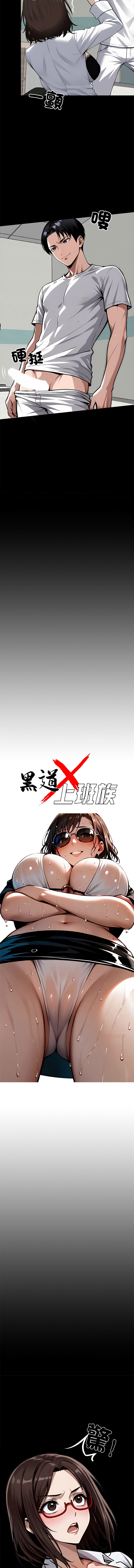 [Culturewave] 我身体里的那个家伙 | 我身體裡的那個傢伙 | 黑道X上班族 1-58 [Chinese] [Ongoing] - Page 267