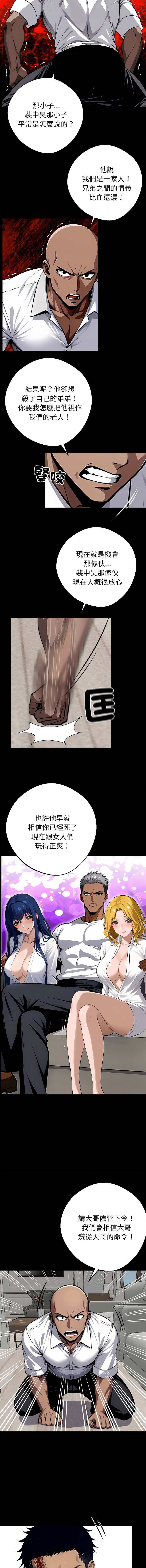[Culturewave] 我身体里的那个家伙 | 我身體裡的那個傢伙 | 黑道X上班族 1-58 [Chinese] [Ongoing] - Page 380
