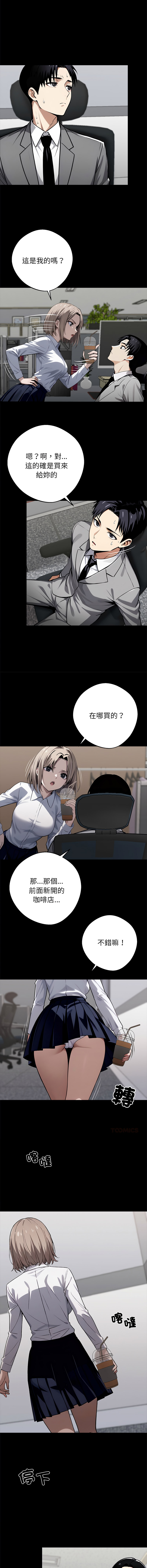 [Culturewave] 我身体里的那个家伙 | 我身體裡的那個傢伙 | 黑道X上班族 1-58 [Chinese] [Ongoing] - Page 702