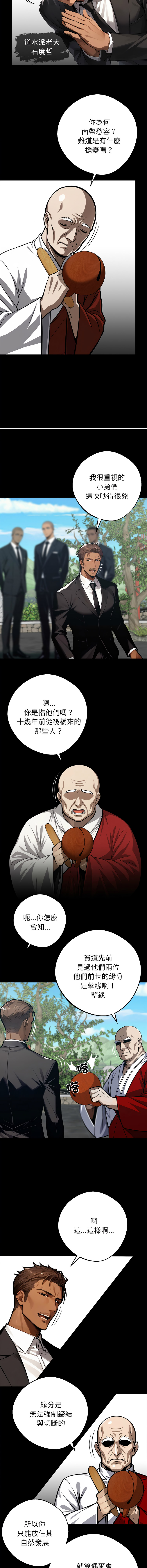 [Culturewave] 我身体里的那个家伙 | 我身體裡的那個傢伙 | 黑道X上班族 1-58 [Chinese] [Ongoing] - Page 707