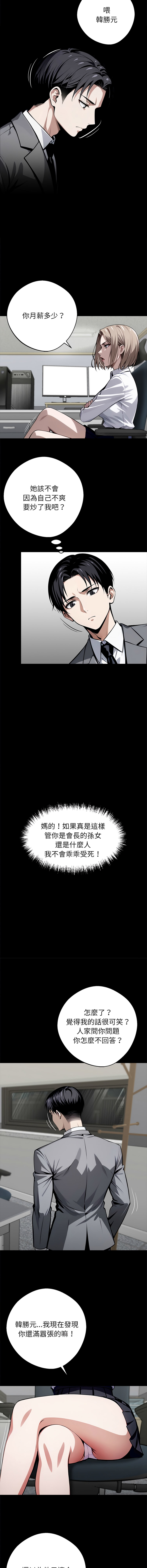 [Culturewave] 我身体里的那个家伙 | 我身體裡的那個傢伙 | 黑道X上班族 1-58 [Chinese] [Ongoing] - Page 714