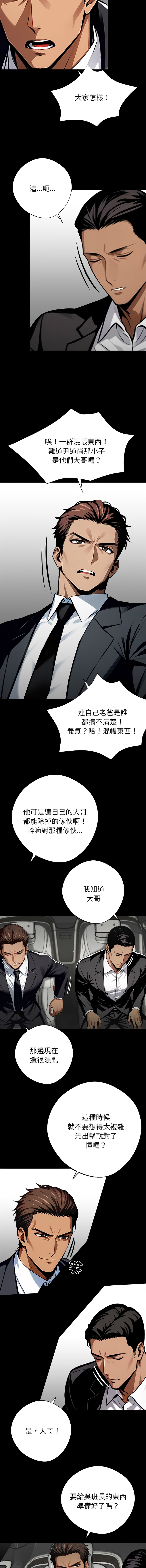 [Culturewave] 我身体里的那个家伙 | 我身體裡的那個傢伙 | 黑道X上班族 1-58 [Chinese] [Ongoing] - Page 730