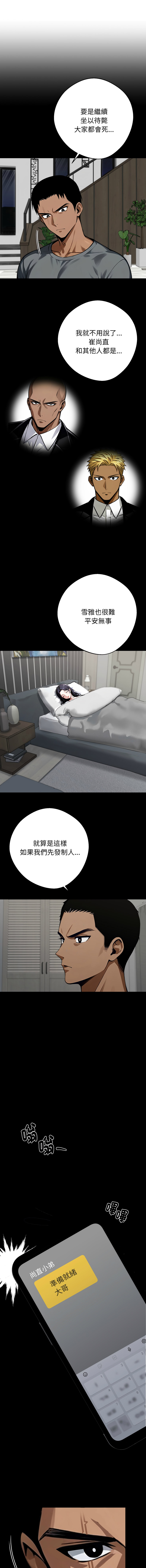 [Culturewave] 我身体里的那个家伙 | 我身體裡的那個傢伙 | 黑道X上班族 1-58 [Chinese] [Ongoing] - Page 903