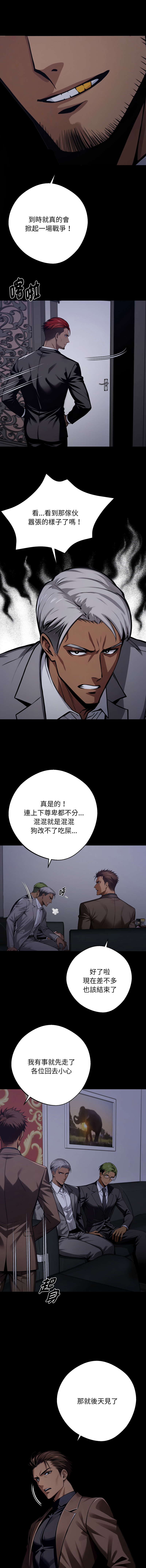 [Culturewave] 我身体里的那个家伙 | 我身體裡的那個傢伙 | 黑道X上班族 1-58 [Chinese] [Ongoing] - Page 910