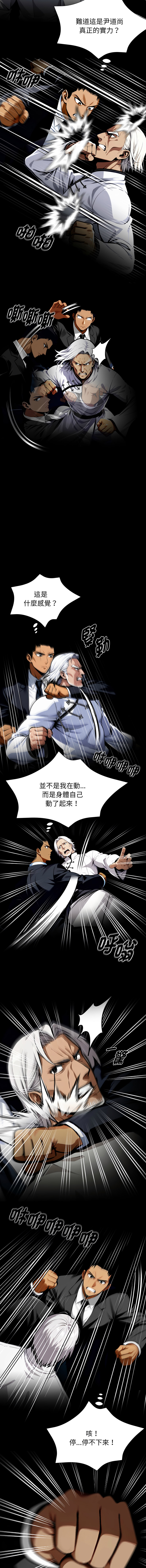 [Culturewave] 我身体里的那个家伙 | 我身體裡的那個傢伙 | 黑道X上班族 1-58 [Chinese] [Ongoing] - Page 944