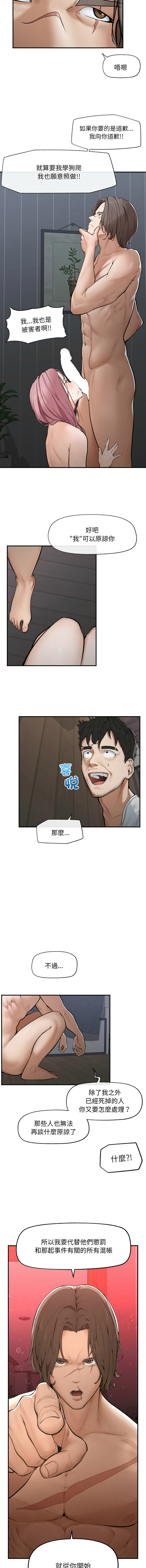 [In-Q & onedollar]  超导体大叔 |  超导体觉醒 | 超導體大叔 | 超導體覺醒 1-37 [Chinese] [Ongoing] - Page 10