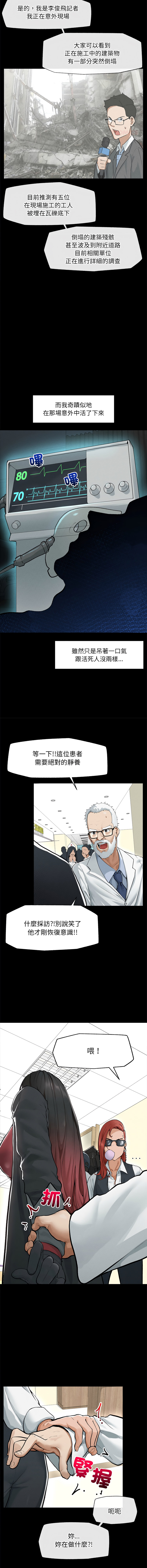 [In-Q & onedollar]  超导体大叔 |  超导体觉醒 | 超導體大叔 | 超導體覺醒 1-37 [Chinese] [Ongoing] - Page 22