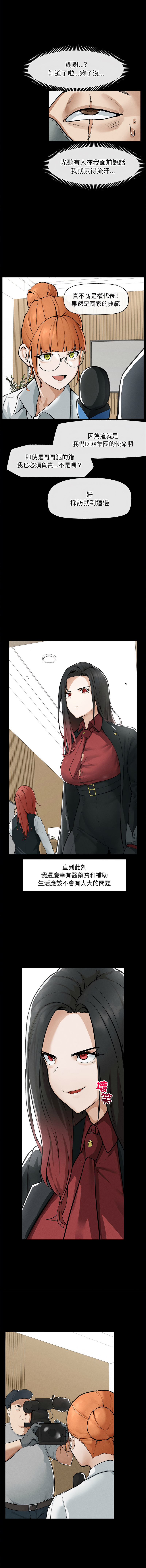 [In-Q & onedollar]  超导体大叔 |  超导体觉醒 | 超導體大叔 | 超導體覺醒 1-37 [Chinese] [Ongoing] - Page 26
